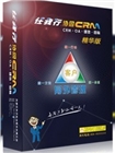 管家婆CRM标准版 5用户